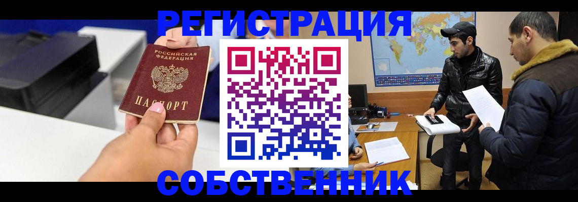 временная регистрация надежно в Сергаче